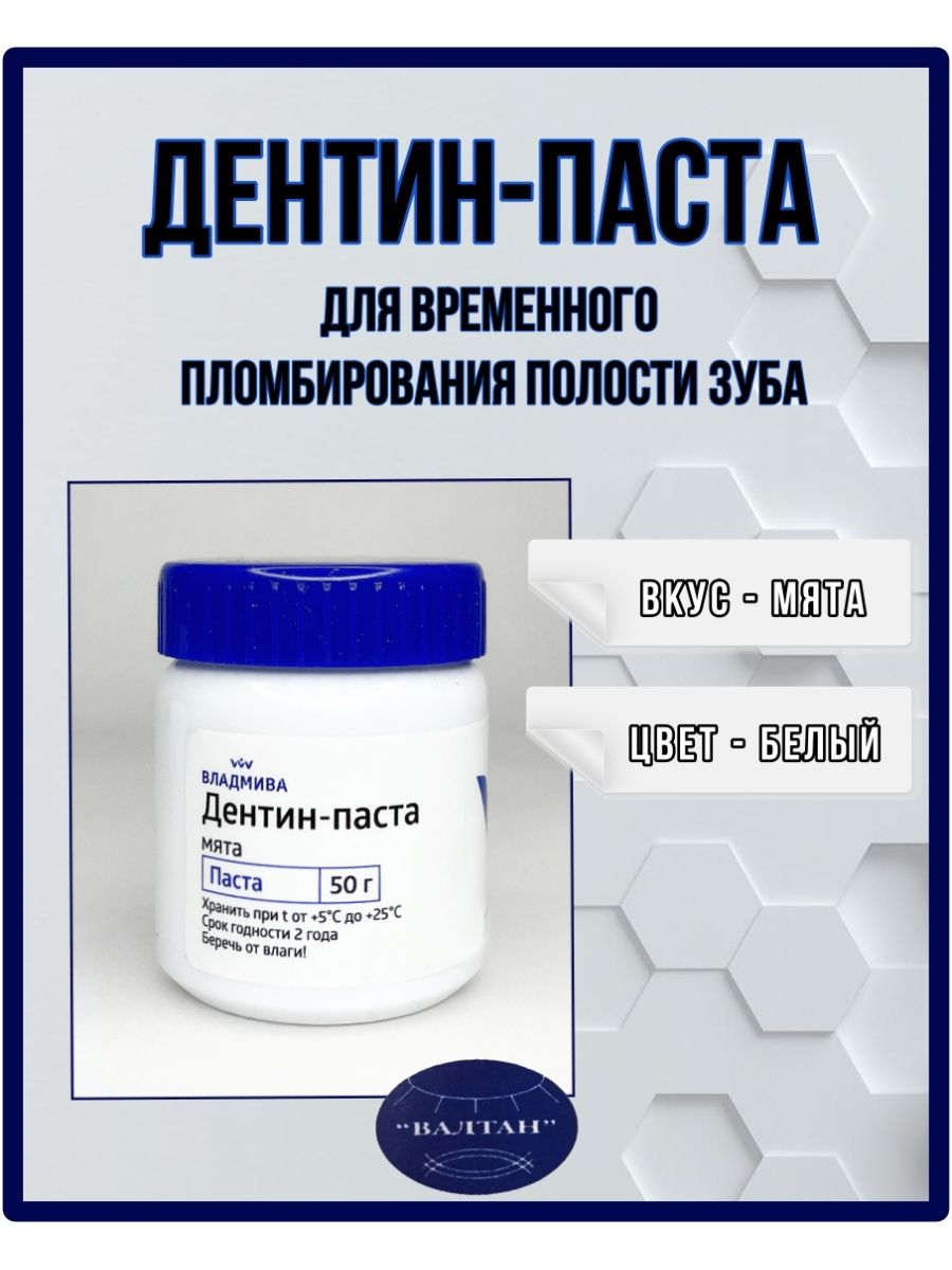 Временная пломба Дентин-паста ВладМиВа 136515435 купить за 360 ₽ в  интернет-магазине Wildberries