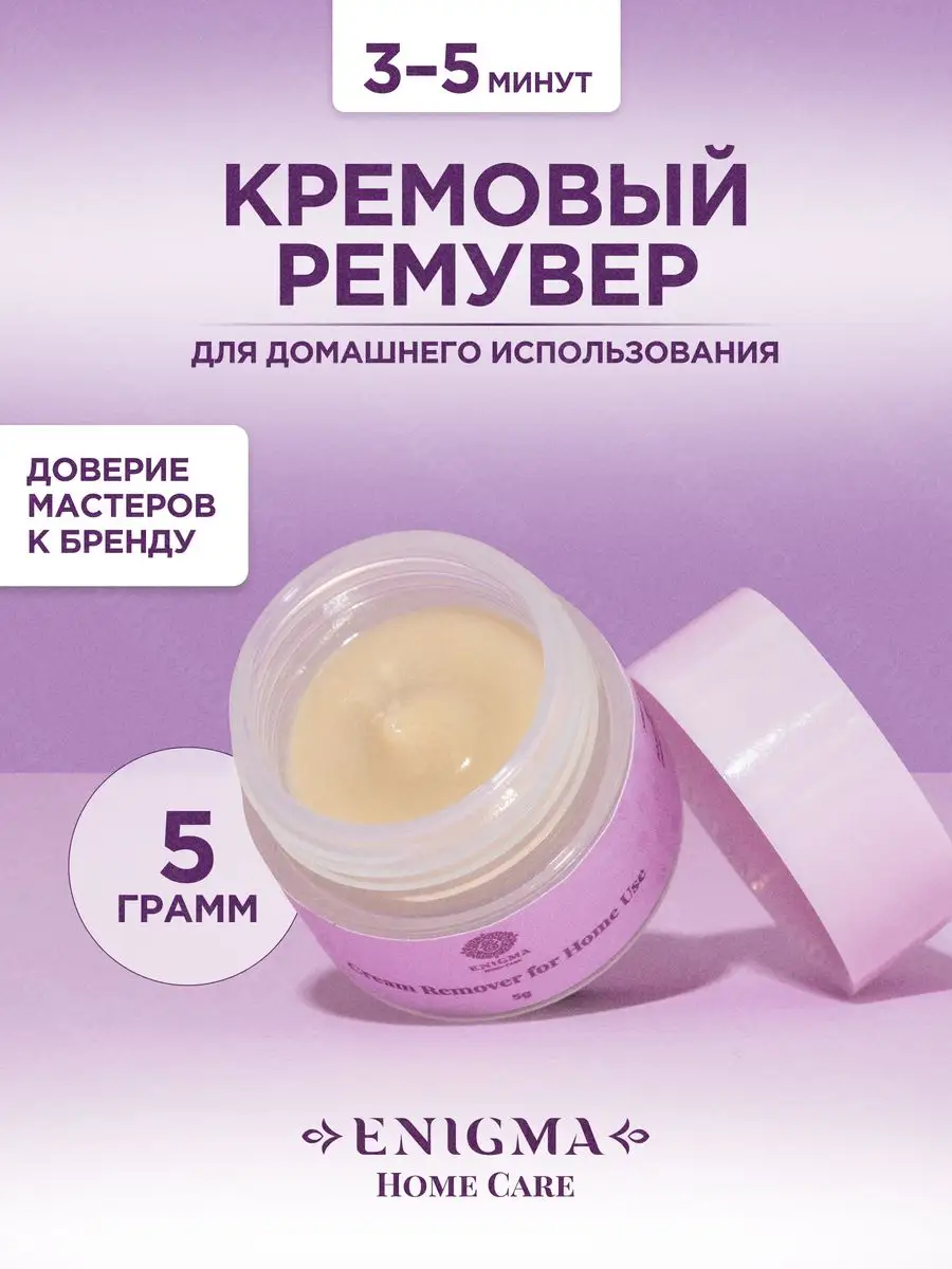 Кремовый ремувер для...