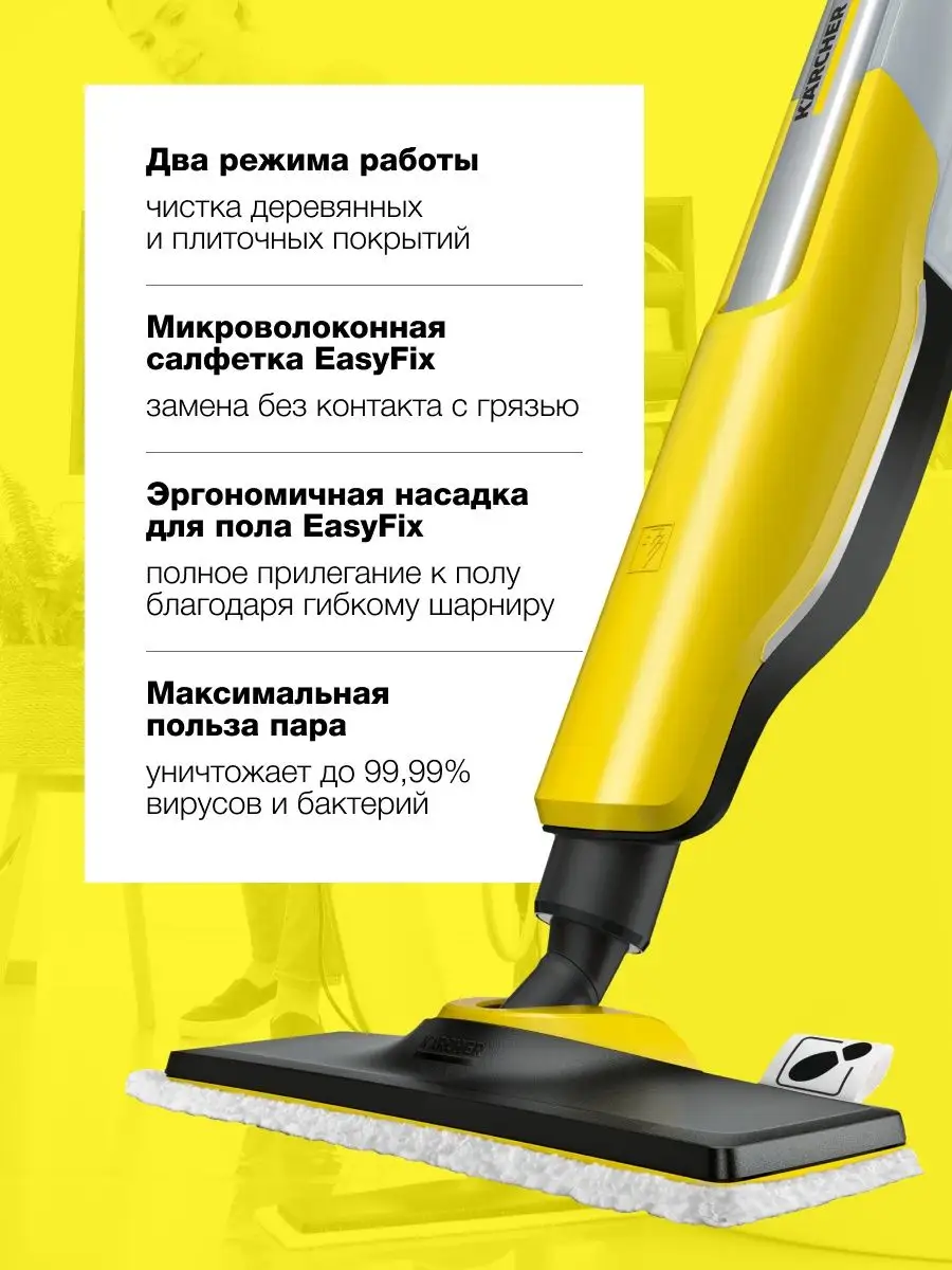 Паровая электро швабра Karcher SC 2 Upright EasyFix Karcher 136516617  купить в интернет-магазине Wildberries