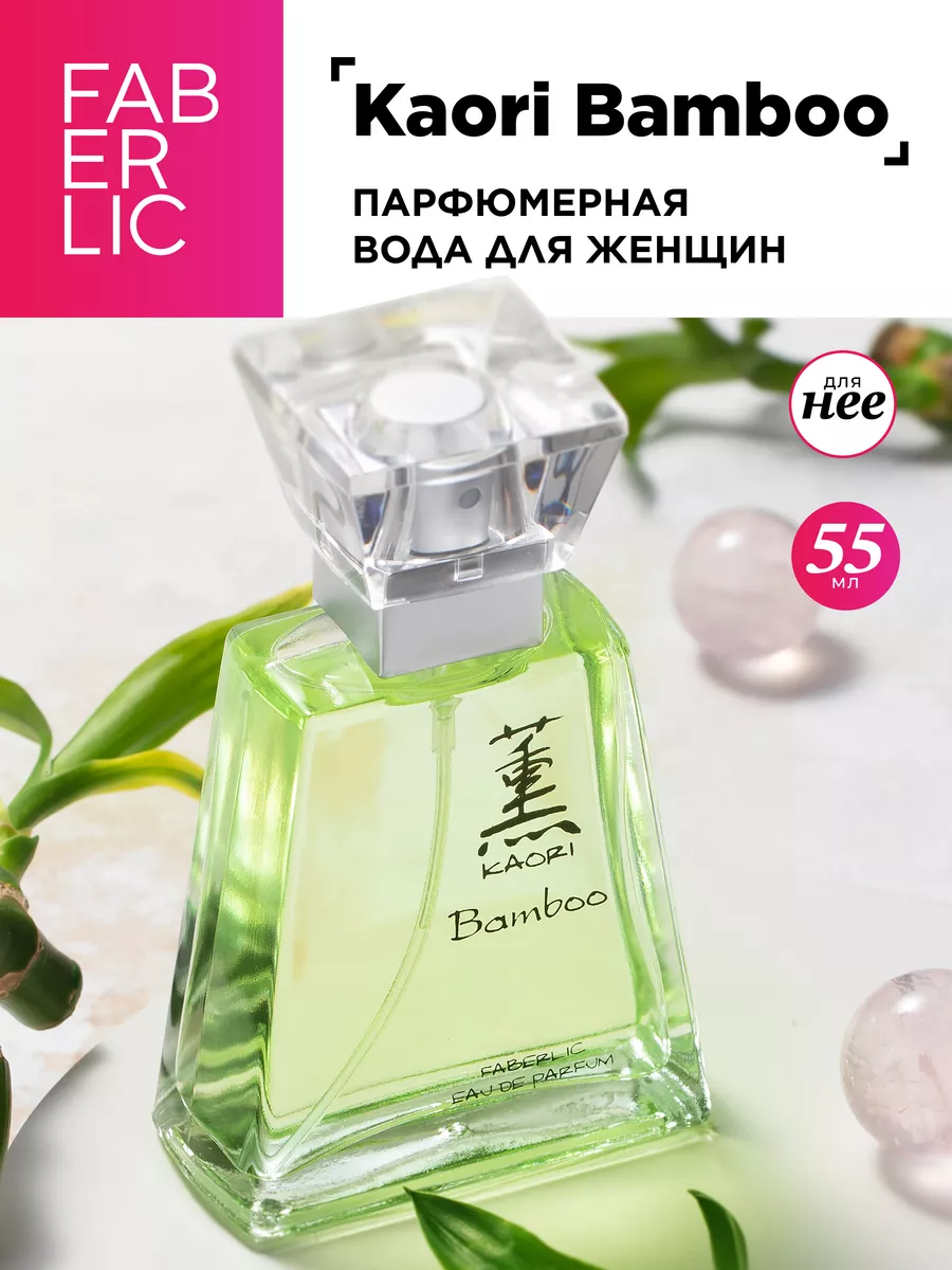 Парфюмерная вода для женщин Kaori Bamboo Фаберлик Faberlic 136518671 купить  за 906 ₽ в интернет-магазине Wildberries