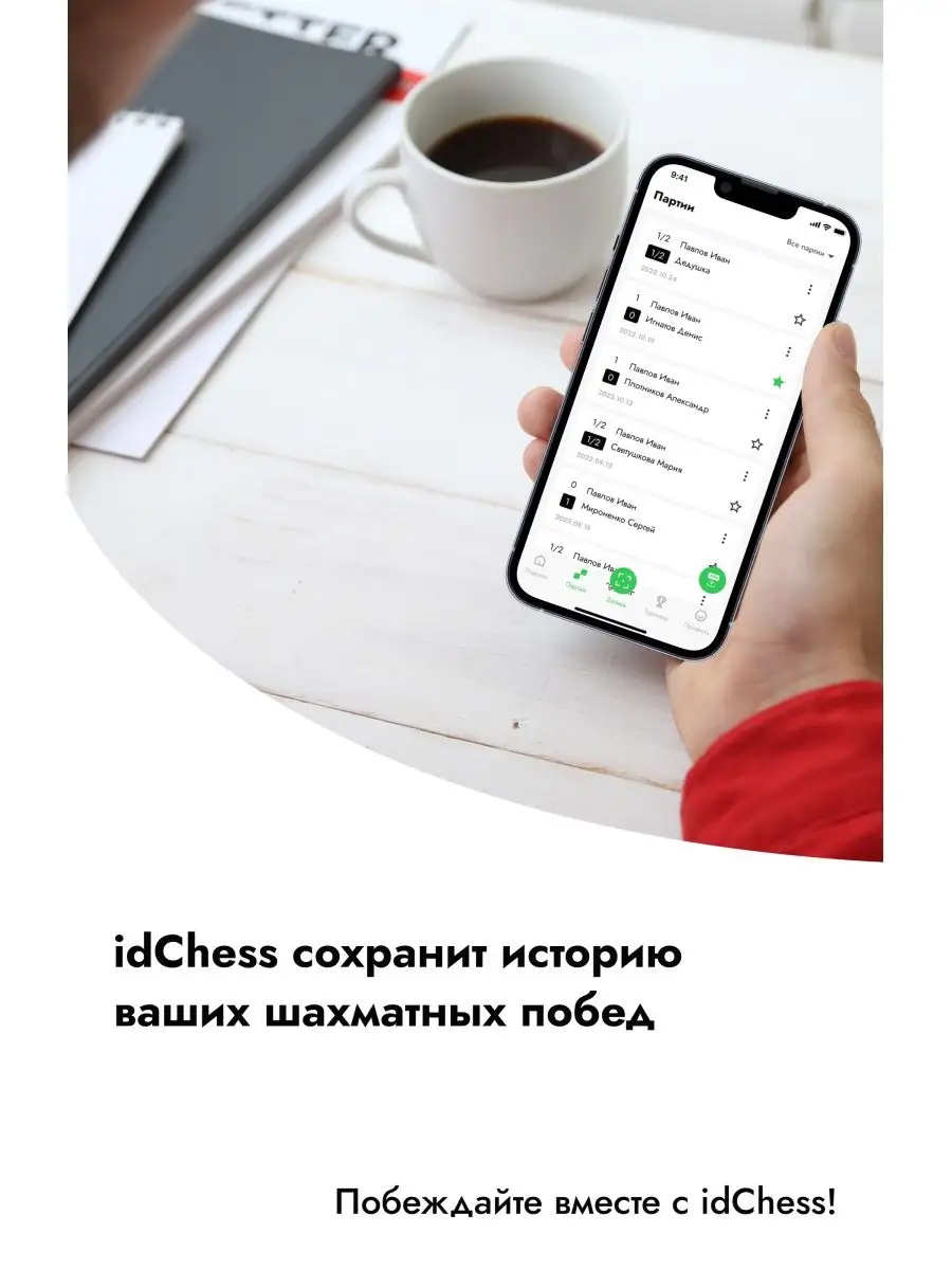 Шахматы 3в1 idChess: шахматы + штатив + мобильное приложение idChess  136519667 купить в интернет-магазине Wildberries