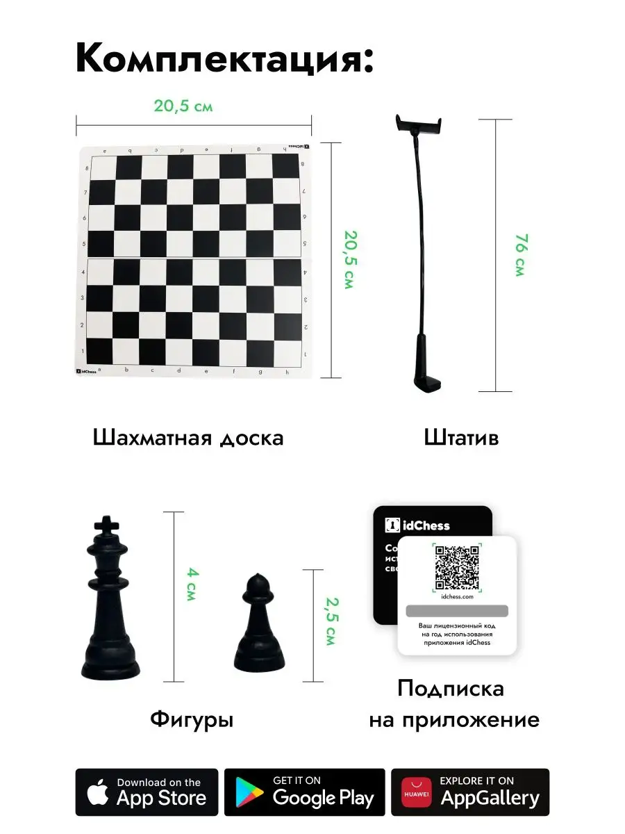 Шахматы 3в1 idChess: шахматы + штатив + мобильное приложение idChess  136519667 купить в интернет-магазине Wildberries