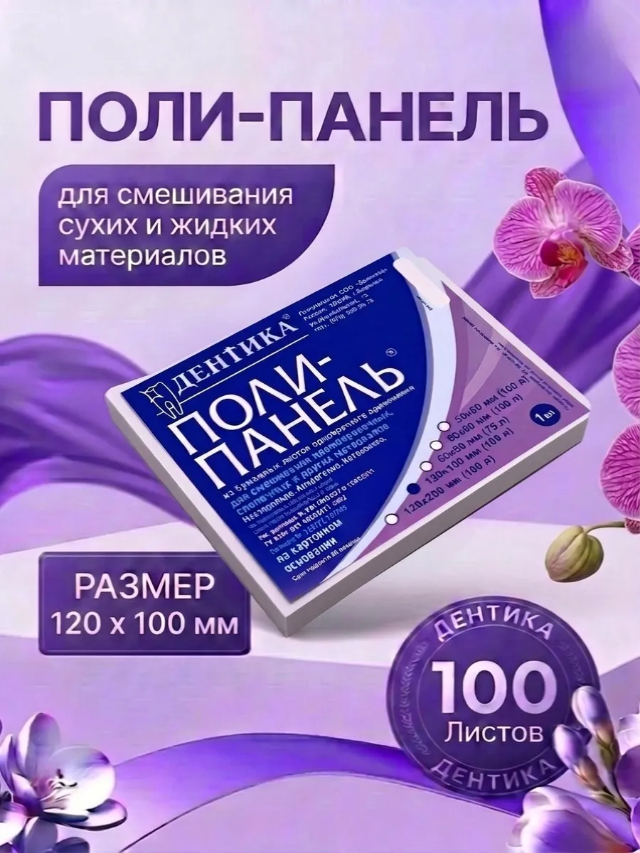 Поли-панель 120х100 мм для смешивания материалов