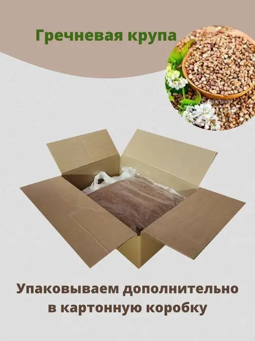 Алтайские Закрома Крупа гречневая 10кг Греча ядрица, 5 кг, фото 5