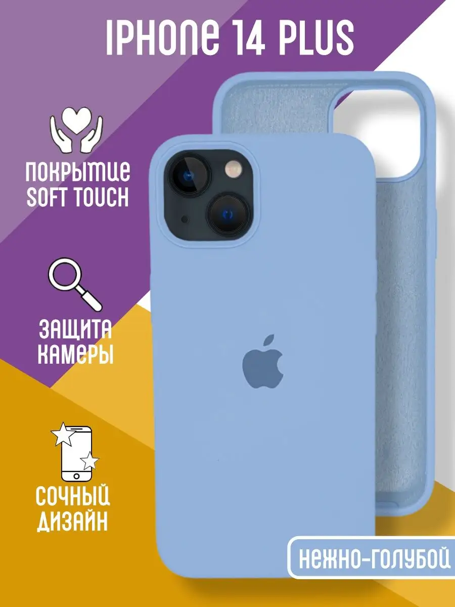 Чехол на iPhone 14 Plus , серия silicon case ВСЕЧехлы 136520726 купить за  225 ₽ в интернет-магазине Wildberries