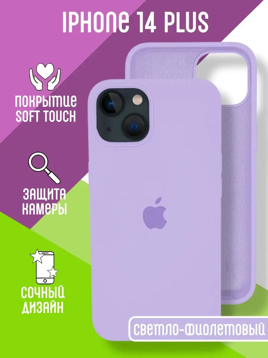 Чехол на iPhone 14 Plus , серия silicon case ВСЕЧехлы 136520749 купить за  140 ₽ в интернет-магазине Wildberries