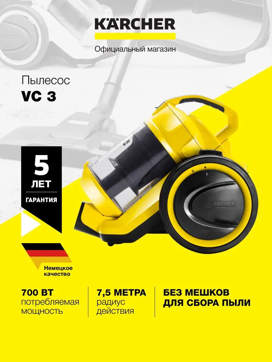 Пылесос для дома Karcher VC 3 с контейнером для сбора пыли Karcher  136521877 купить в интернет-магазине Wildberries