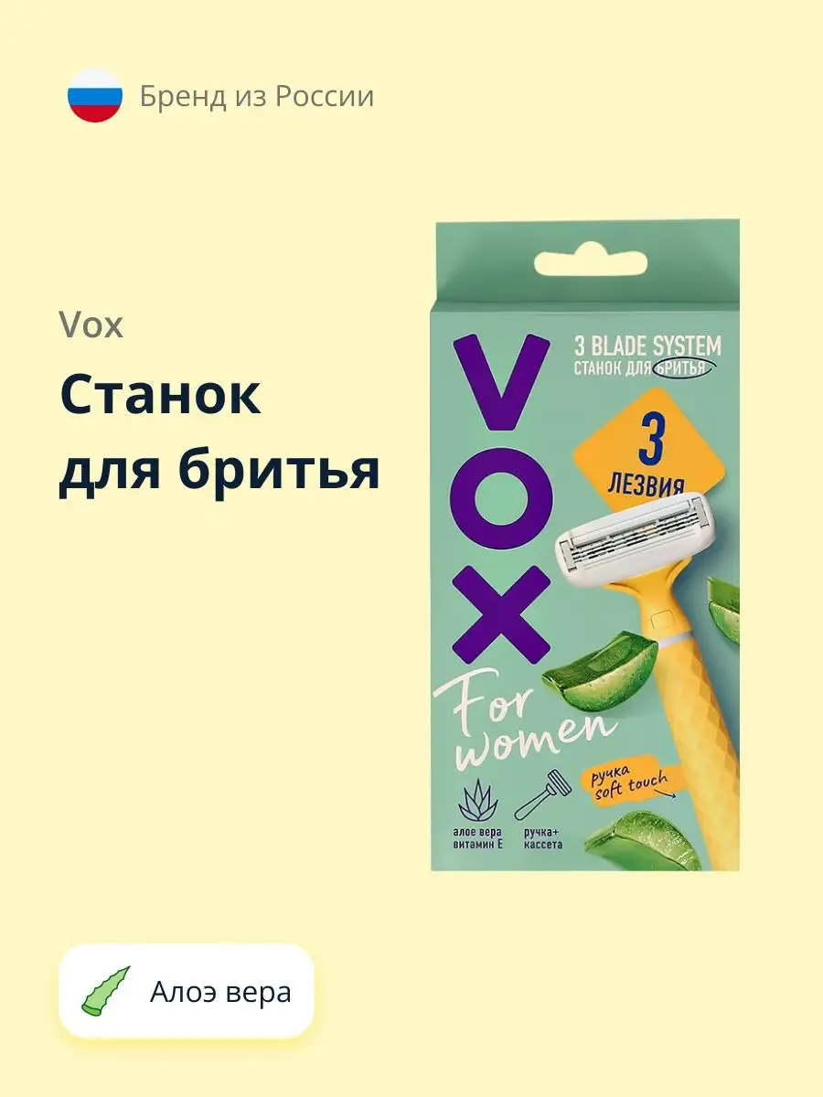 Станок для бритья с 1 сменной кассетой VOX 136522154 купить за 361 ₽ в  интернет-магазине Wildberries