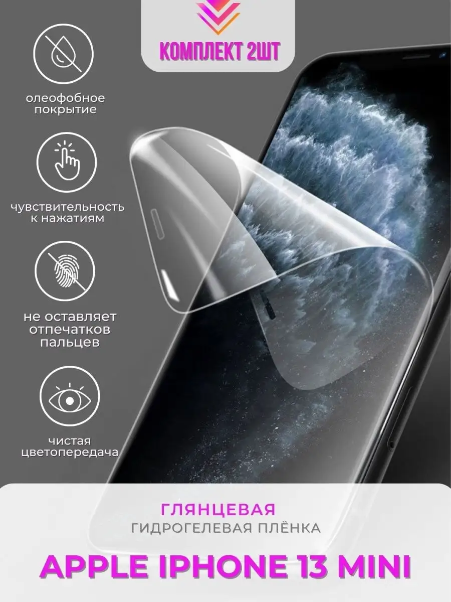Perfect case Защитная гидрогелевая пленка IPhone 13 mini/айфон 13 мини