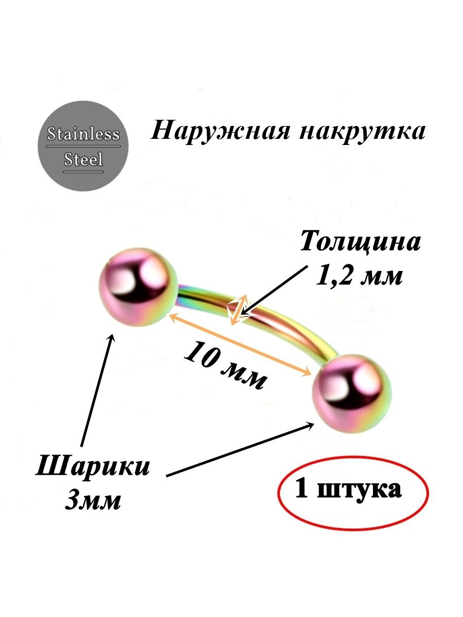 Микробанан пирсинг. Микробанан 10мм. Микробанан диаметр 1.2мм. Серьга Микробанан. Микробанан 5 мм.