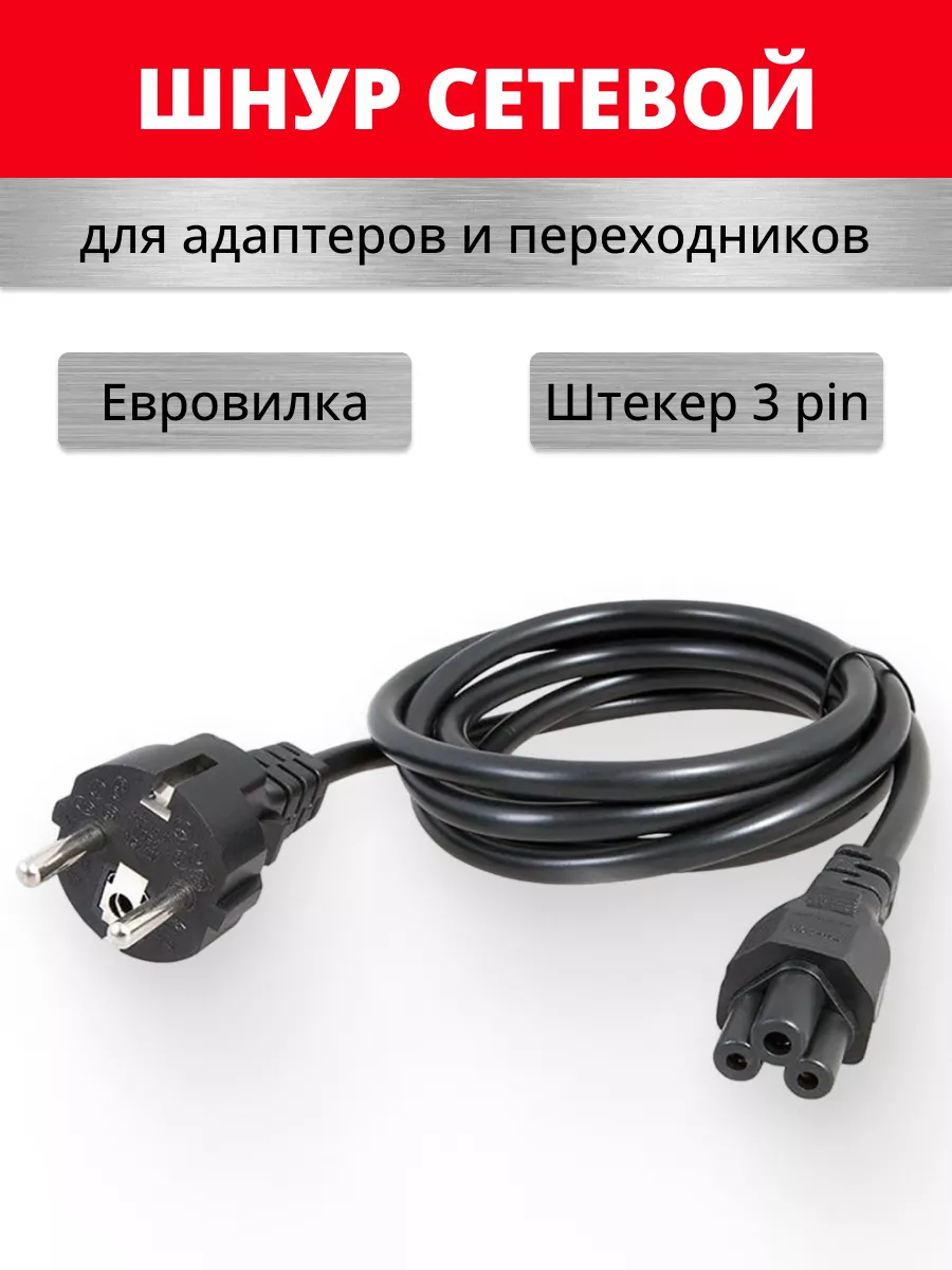 Кабель сетевой для зарядки...