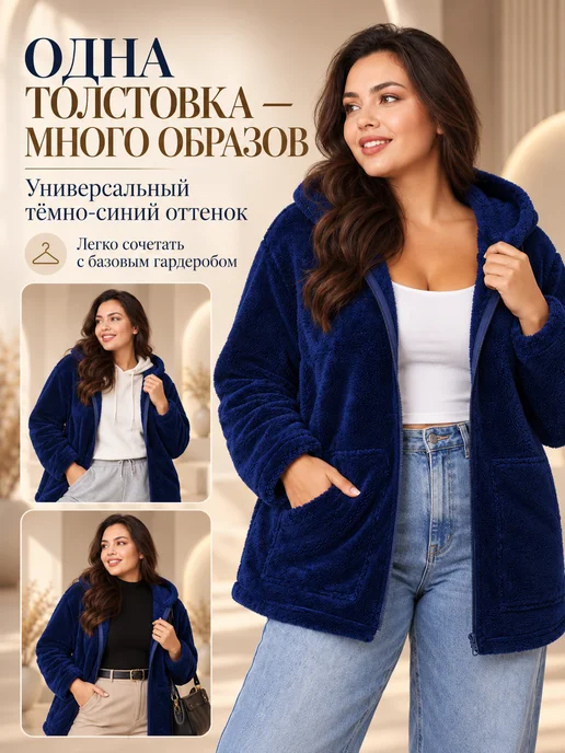 ТМ Софья Толстовка теплая на молнии больших размеров, синий, фото 8