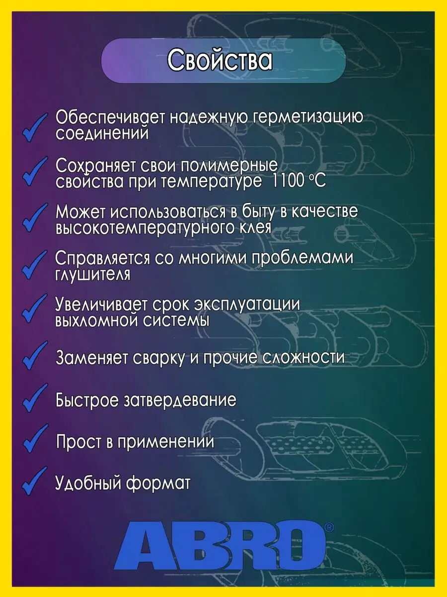 Цемент глушителя высокотемпературный Abro 136537297 купить за 445 ₽ в  интернет-магазине Wildberries