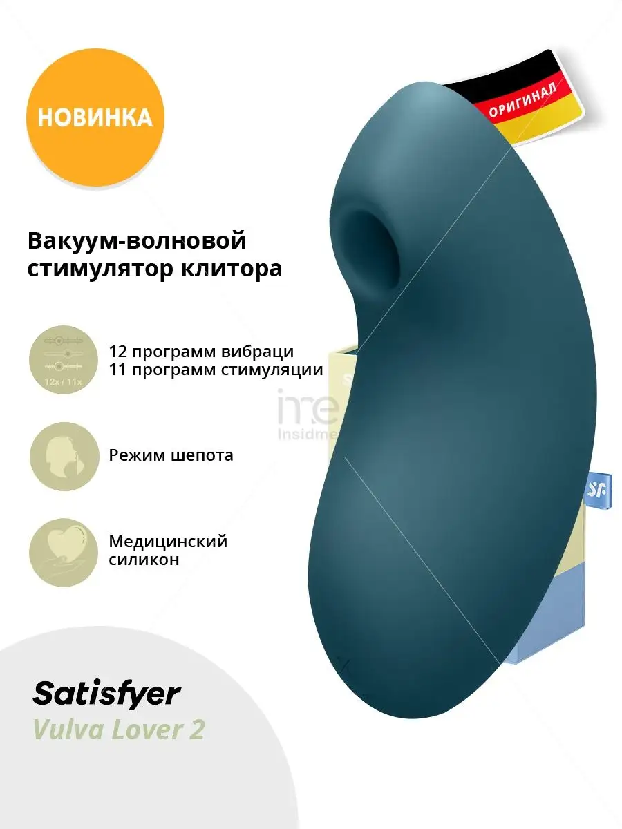 Вакуумный стимулятор Satisfyer Vulva Lover 2 Satisfyer 136538465 купить за  3 261 ₽ в интернет-магазине Wildberries