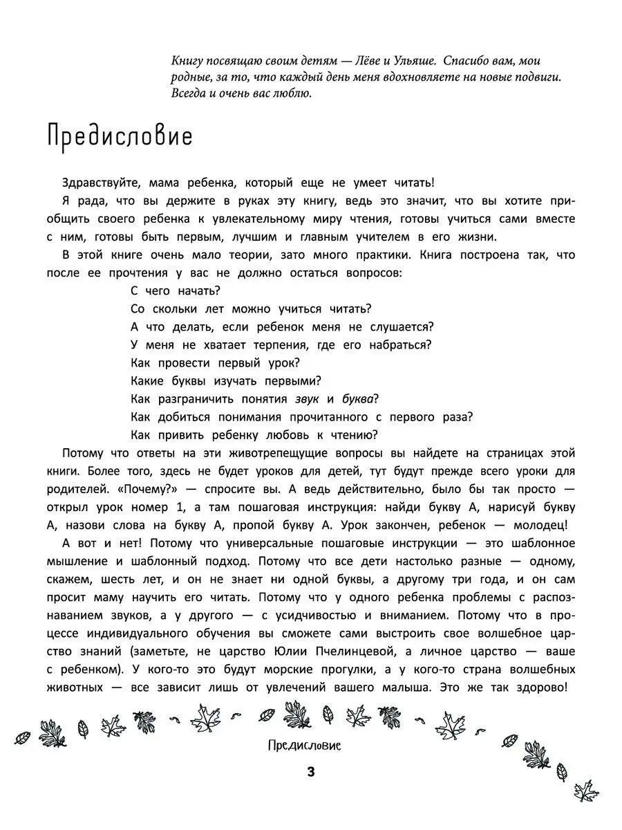 Словолодочки: мама, научи меня читать! Авторский курс Издательство Феникс  136538859 купить в интернет-магазине Wildberries