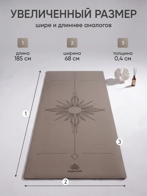 Yogamatic Коврик для йоги нескользящий каучуковый с разметкой чехлом, коричневый, фото 2