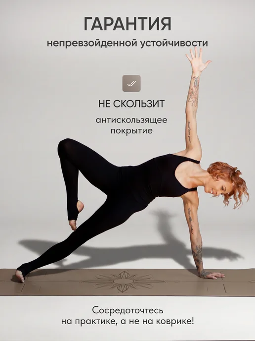 Yogamatic Коврик для йоги нескользящий каучуковый с разметкой чехлом, коричневый, фото 3