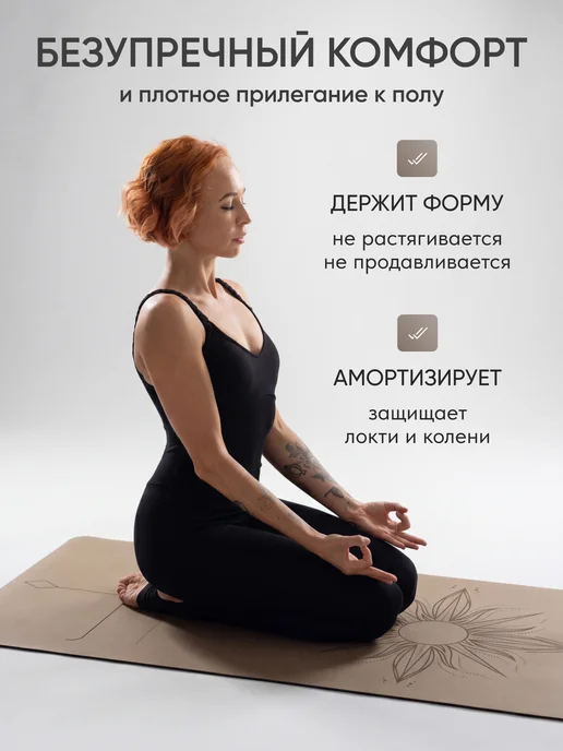 Yogamatic Коврик для йоги нескользящий каучуковый с разметкой чехлом, коричневый, фото 4