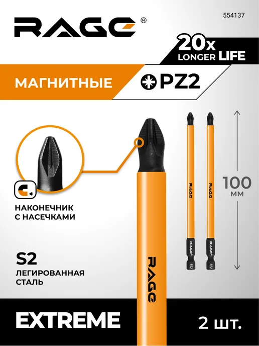 Rage биты магнитные S2 PZ2x100мм 2 шт, 2x100 мм, 2 шт