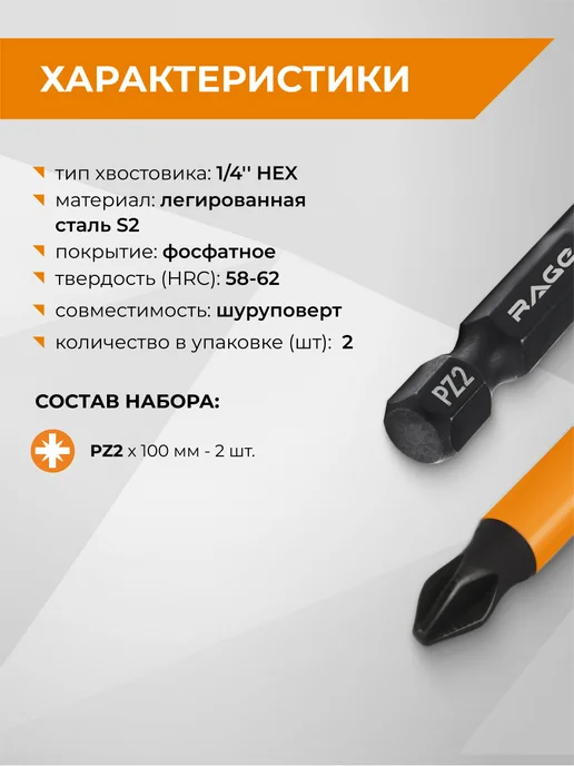 Rage биты магнитные S2 PZ2x100мм 2 шт, 2x100 мм, 2 шт, фото 2