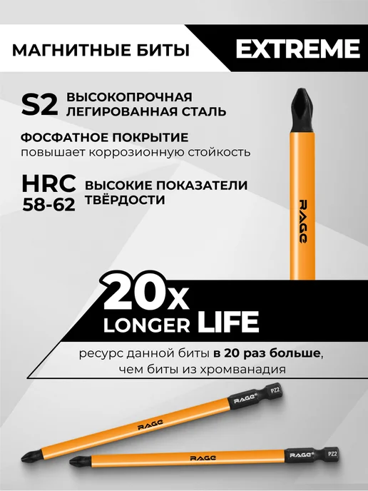 Rage биты магнитные S2 PZ2x100мм 2 шт, 2x100 мм, 2 шт, фото 3