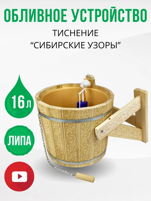 ДваДома Обливное устройство для бани и сауны 10 л, 16 л