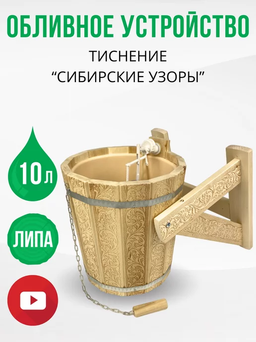 ДваДома Обливное устройство для бани и сауны 10 л, 10 л
