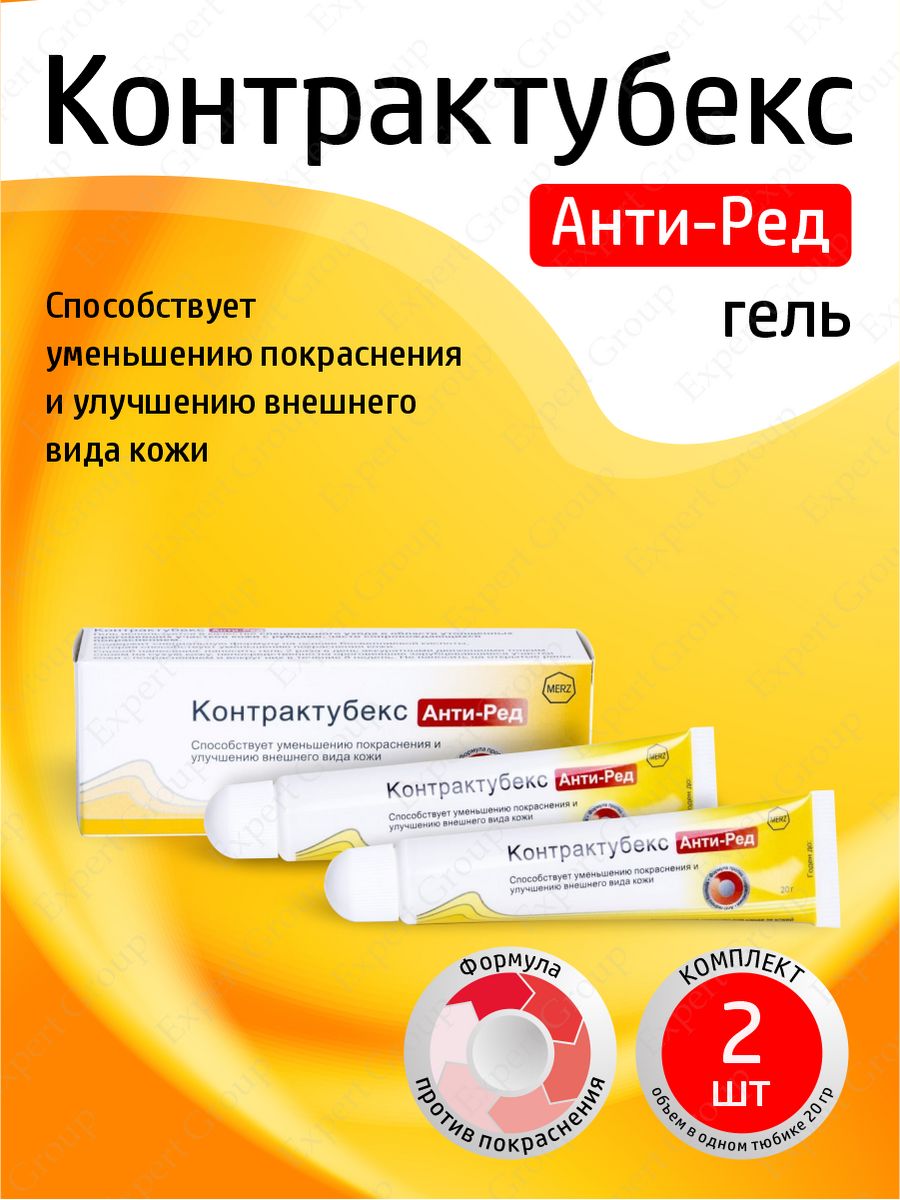 Контрактубекс анти ред. Контрактубекс гель. Kontraktubesk gel4. Контрактубекс пластырь.