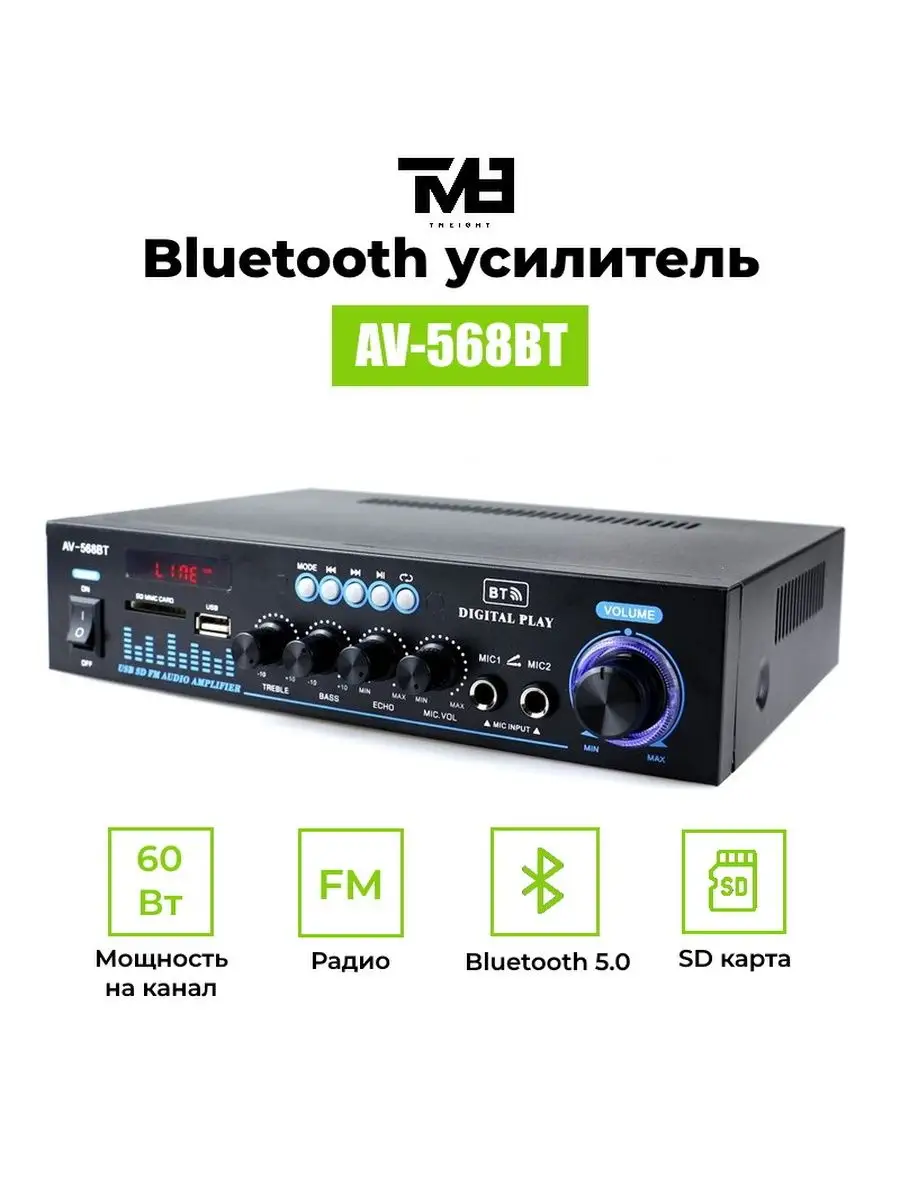 Bluetooth усилитель, TM8 AV-568BT, Усилитель мощности TM8 136541202 купить  за 3 715 ₽ в интернет-магазине Wildberries