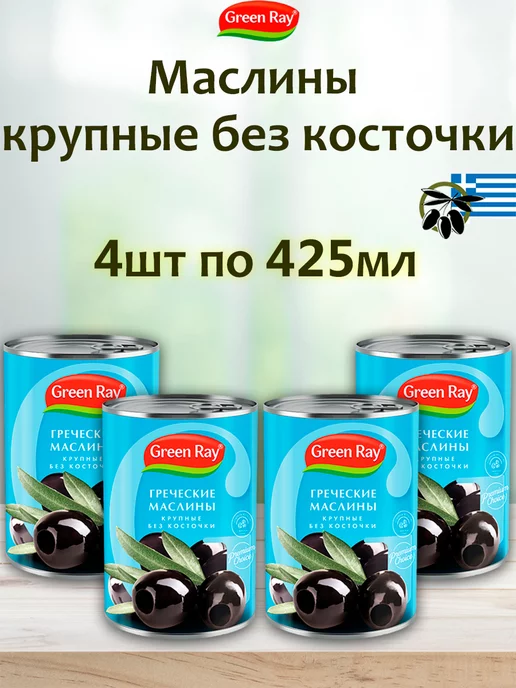 Green Ray Маслины крупные греческие без косточки,4шт по 425мл, 4 шт, 425 мл
