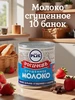 Молоко сгущенное с сахаром 380 гр 10 шт Рогачевъ 136541883 купить за 1 408 ₽ в интернет‑магазине Wildberries