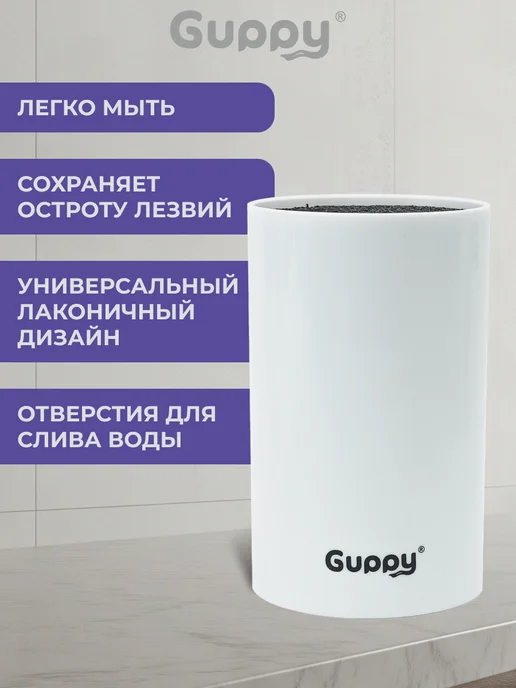 GUPPY Подставка для ножей универсальная 11*18 см,белая, 11x18 см, фото 2