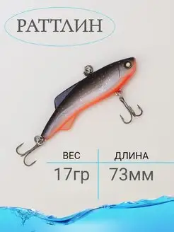 Раттлин для рыбалки зимней силиконовый зимний воблер IvTopFish 136545596 купить за 349 ₽ в интернет-магазине Wildberries