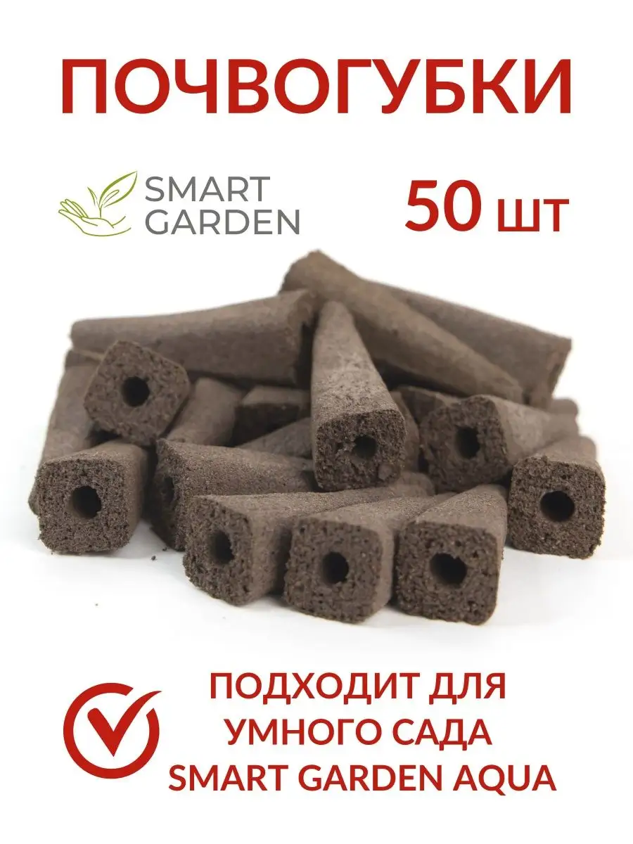 Умный сад сменные...