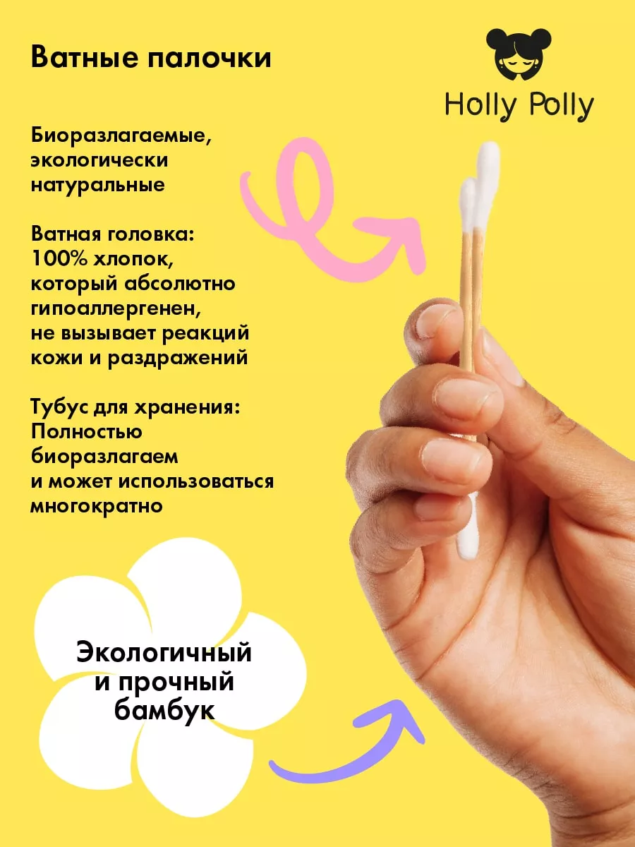 Ватные палочки бамбуковые косметические, розовые, 200 шт Holly Polly  136545943 купить за 248 ₽ в интернет-магазине Wildberries