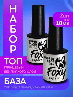 База и Топ для ногтей набор FOXY EXPERT 136546692 купить за 431 ₽ в интернет-магазине Wildberries