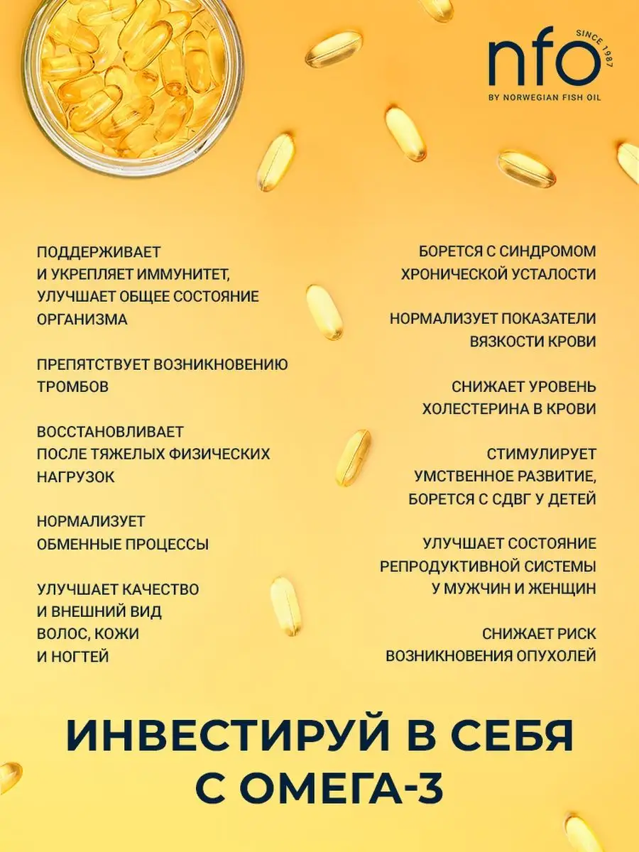 NFO Омега-3 Форте, 360 капсул Norwegian Fish Oil 136547345 купить в  интернет-магазине Wildberries