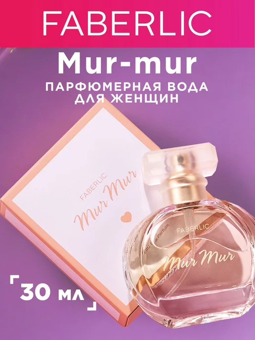 FABERLIC Парфюмерная вода Mur Mur, духи Фаберлик