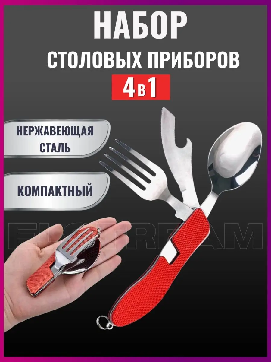 Нож туристический походный мультитул