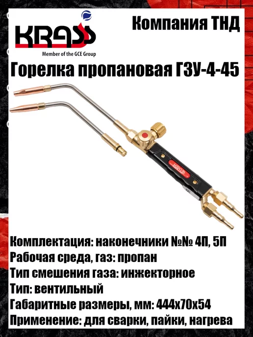 Krass Горелка пропановая Г3У-4-45, вариант, фото 2