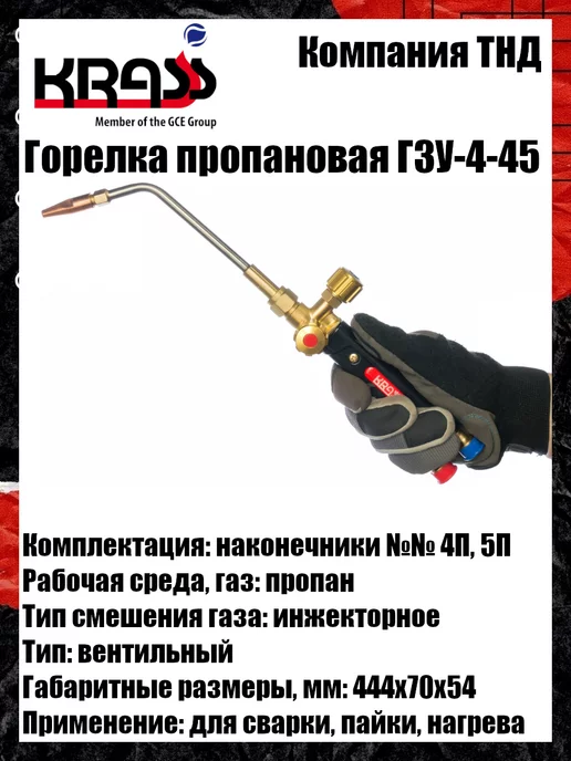 Krass Горелка пропановая Г3У-4-45, вариант, фото 3