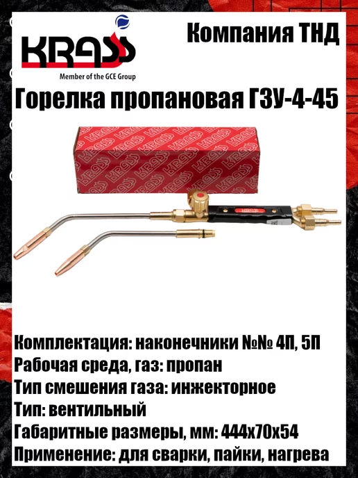 Krass Горелка пропановая Г3У-4-45, вариант, фото 4