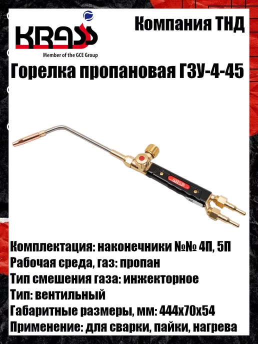 Krass Горелка пропановая Г3У-4-45, вариант, фото 6