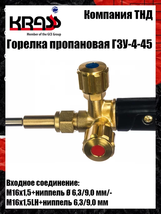Krass Горелка пропановая Г3У-4-45, вариант, фото 7
