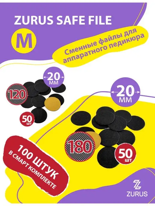 ТД ЗУРУС Сменные файлы для смарт диска М180 и М120, вариант