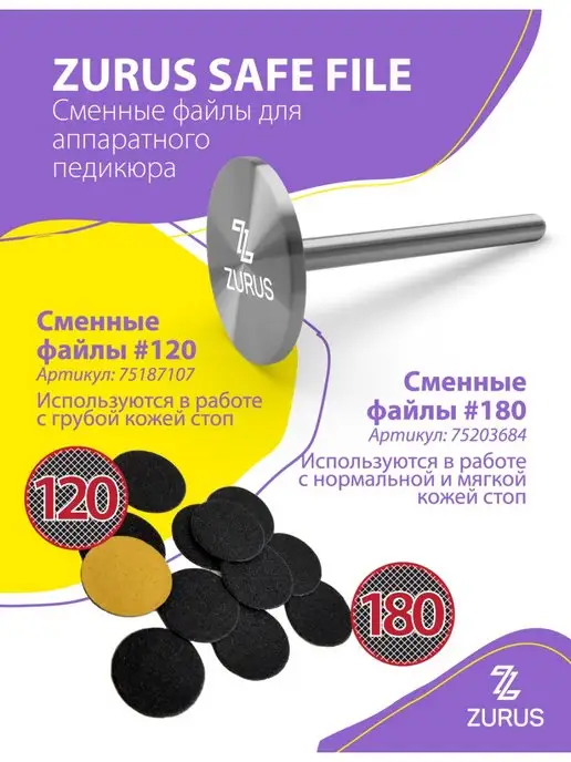 ТД ЗУРУС Сменные файлы для смарт диска М180 и М120, вариант, фото 2