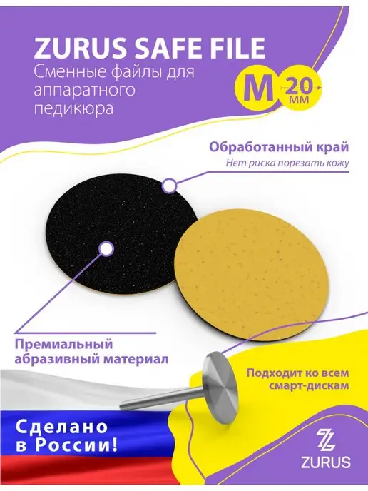 ТД ЗУРУС Сменные файлы для смарт диска М180 и М120, вариант, фото 3