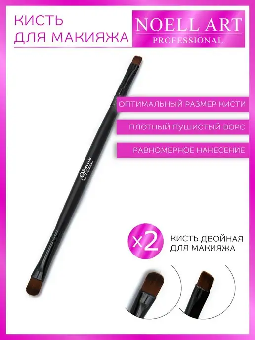 Noell Art Nb-040 Кисть для макияжа, вариант