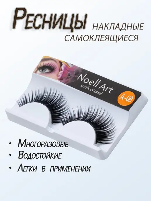 Noell Art Ресницы накладные с клеем №A-08, вариант