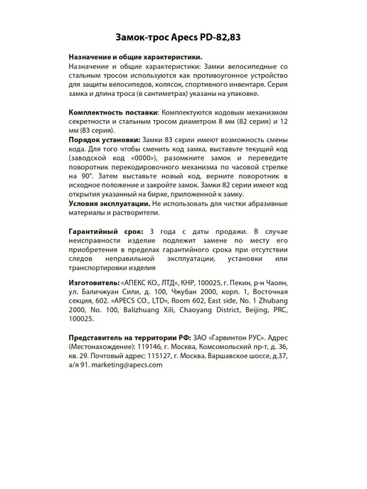 APECS Замок велосипедный кодовый PD-83-65CM-CODE 11x650 мм, 11x650 мм, фото 2